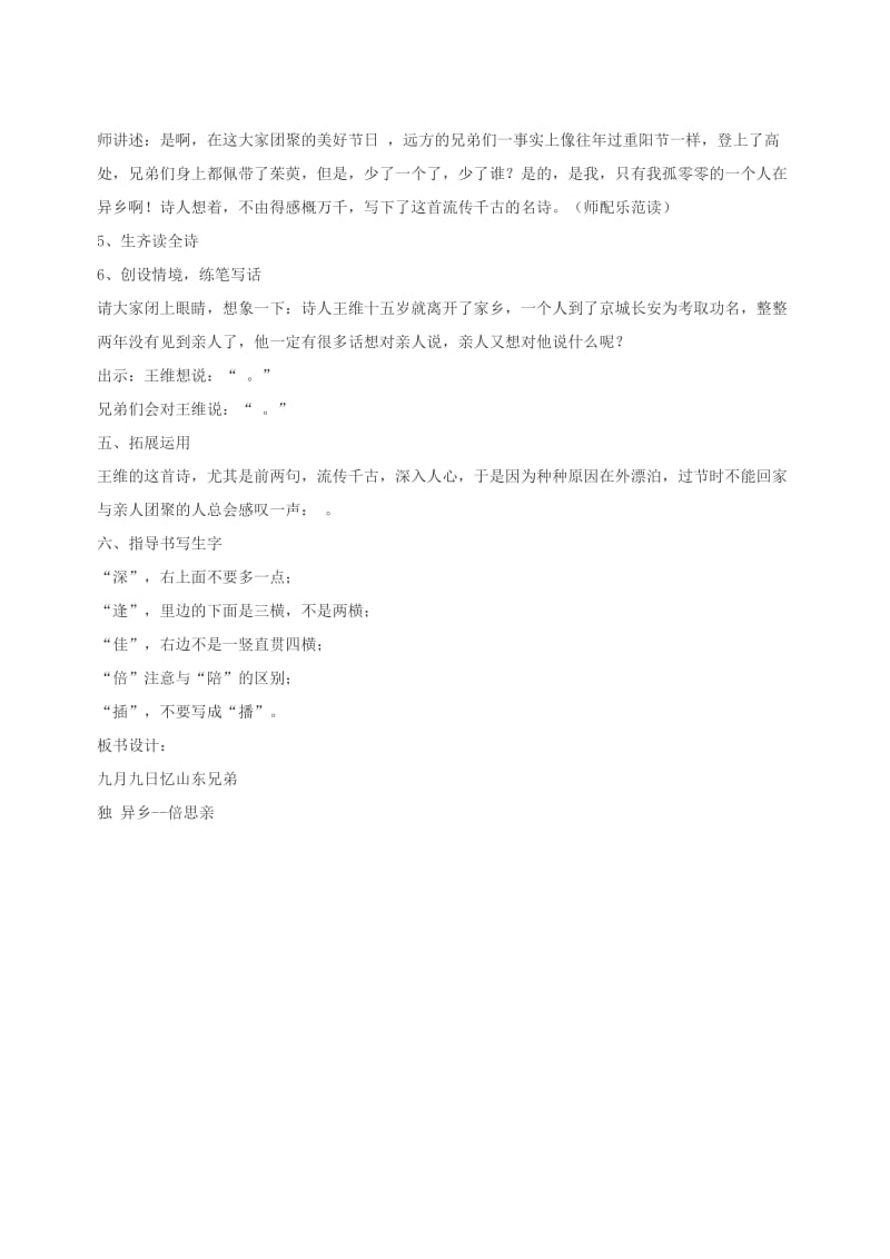 2019年三年级语文上册第二单元6古诗二首九月九日忆山东兄弟教案3北京版.doc_第3页