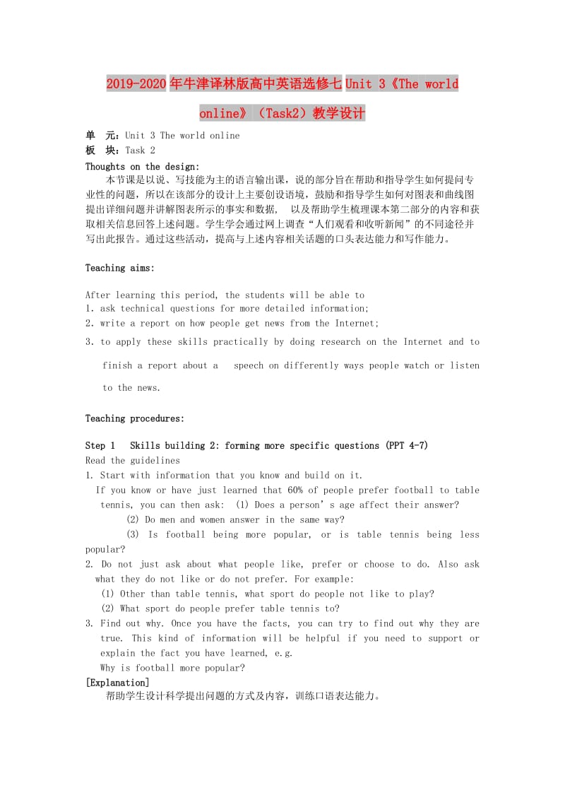 2019-2020年牛津译林版高中英语选修七Unit 3《The world online》（Task2）教学设计.doc_第1页