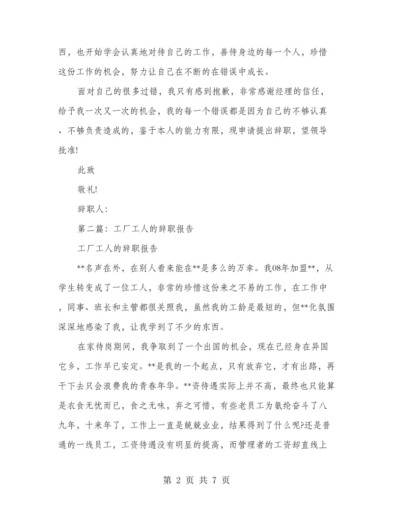 修理工人的辞职报告(多篇范文).doc_第2页