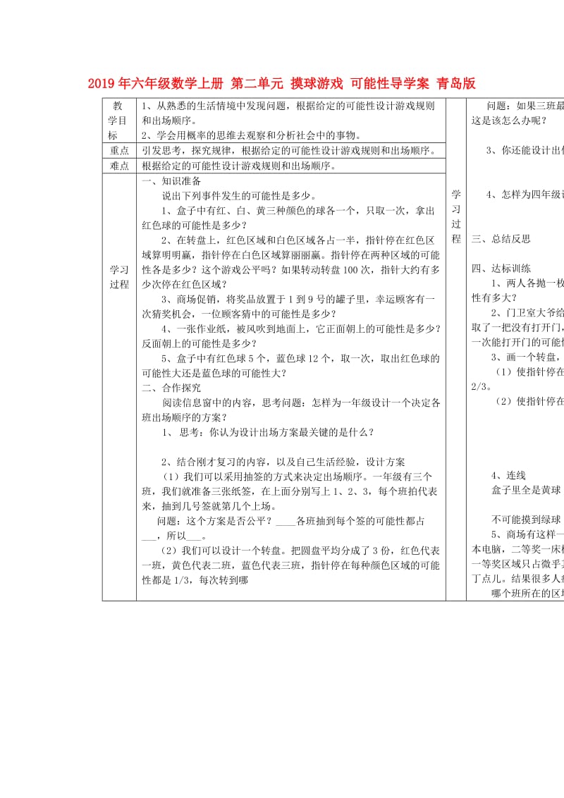 2019年六年级数学上册 第二单元 摸球游戏 可能性导学案 青岛版.doc_第1页