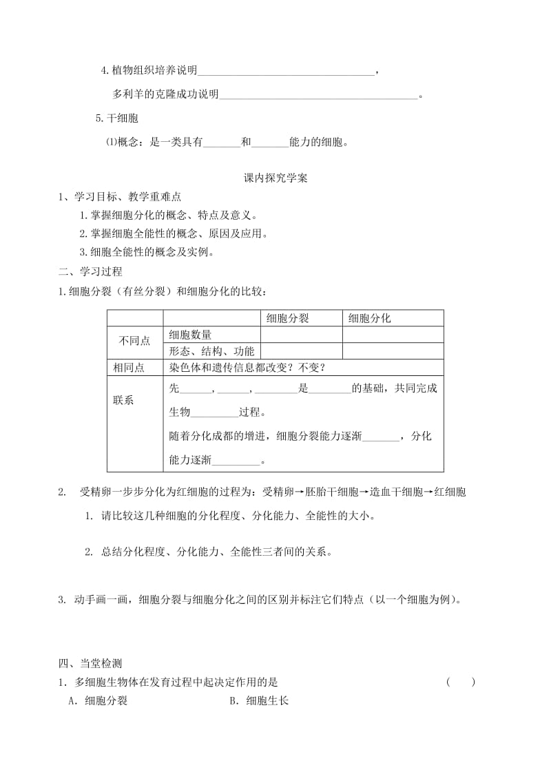 2019-2020年高一生物 第六章 第2节 细胞分化学案.doc_第2页