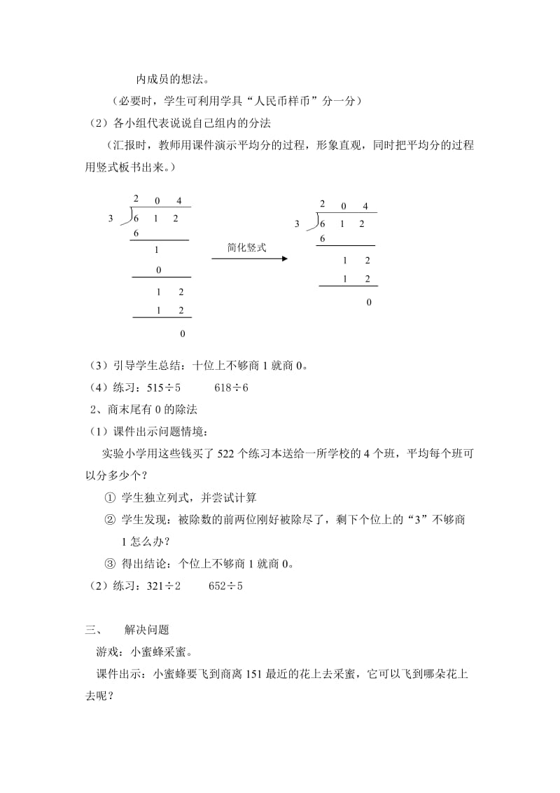 2019-2020年北师大版数学第五册《节约》WORD版教案.doc_第2页