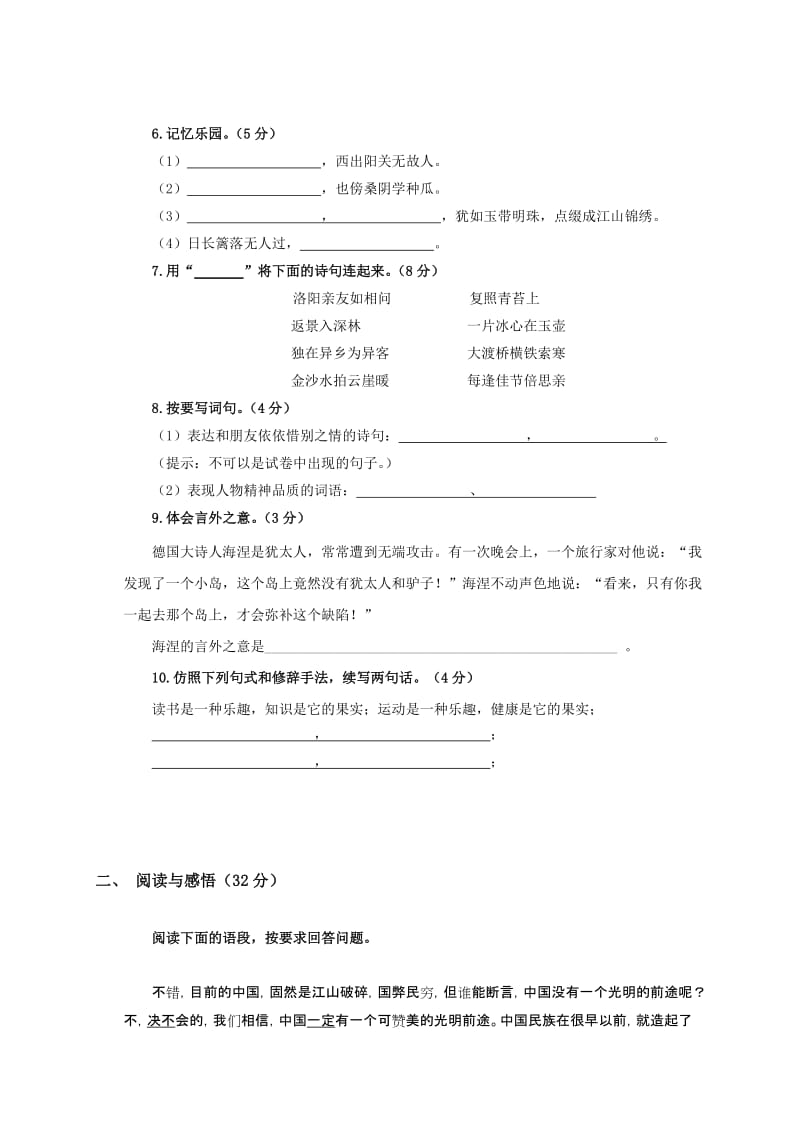 2019年六年级语文下学期3月份月考试题.doc_第2页