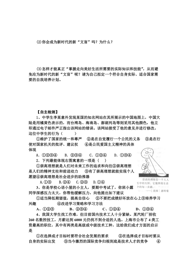 2019-2020年粤教版九年《立志成才 报效祖国》word导学案.doc_第3页