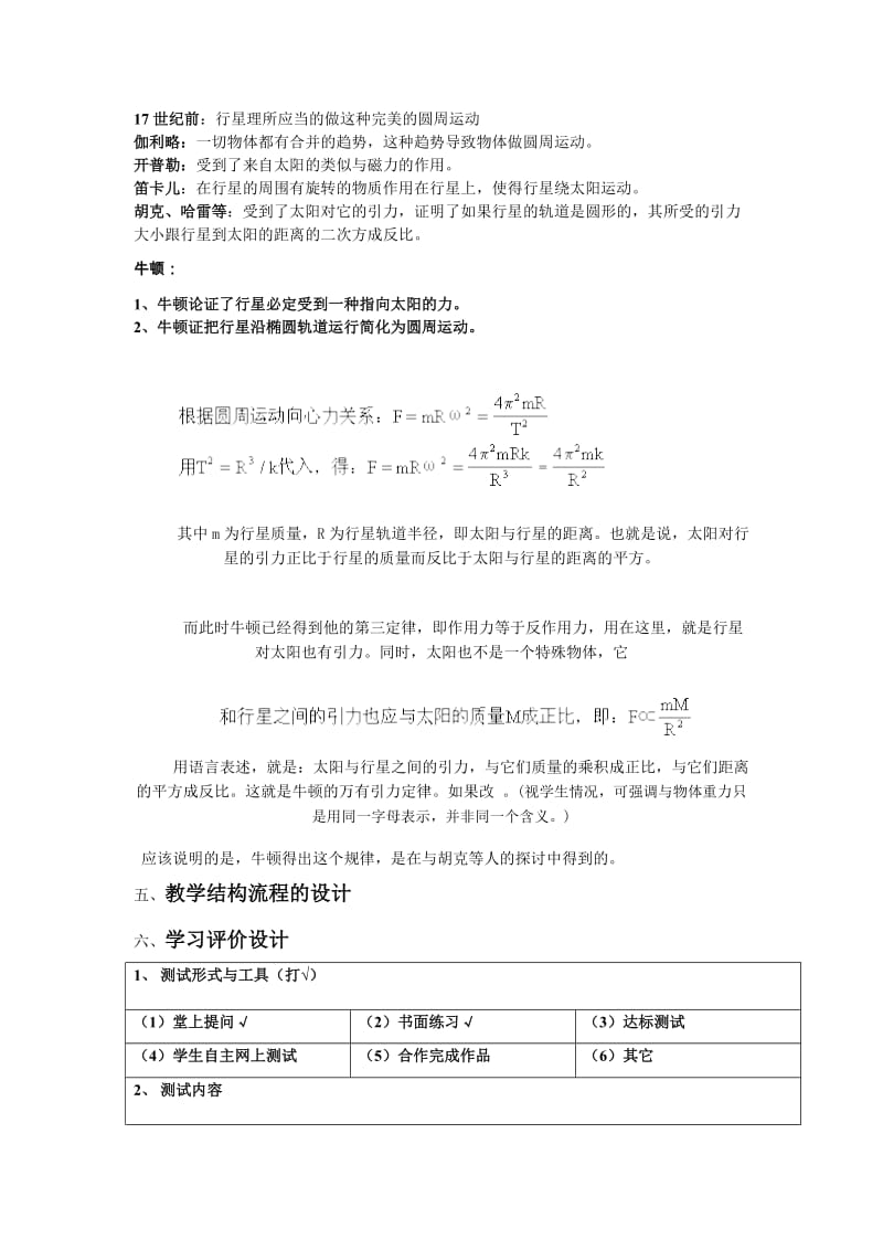 2019-2020年人教版必修二6.2《太阳与行星间的引力》WORD教案2.doc_第2页