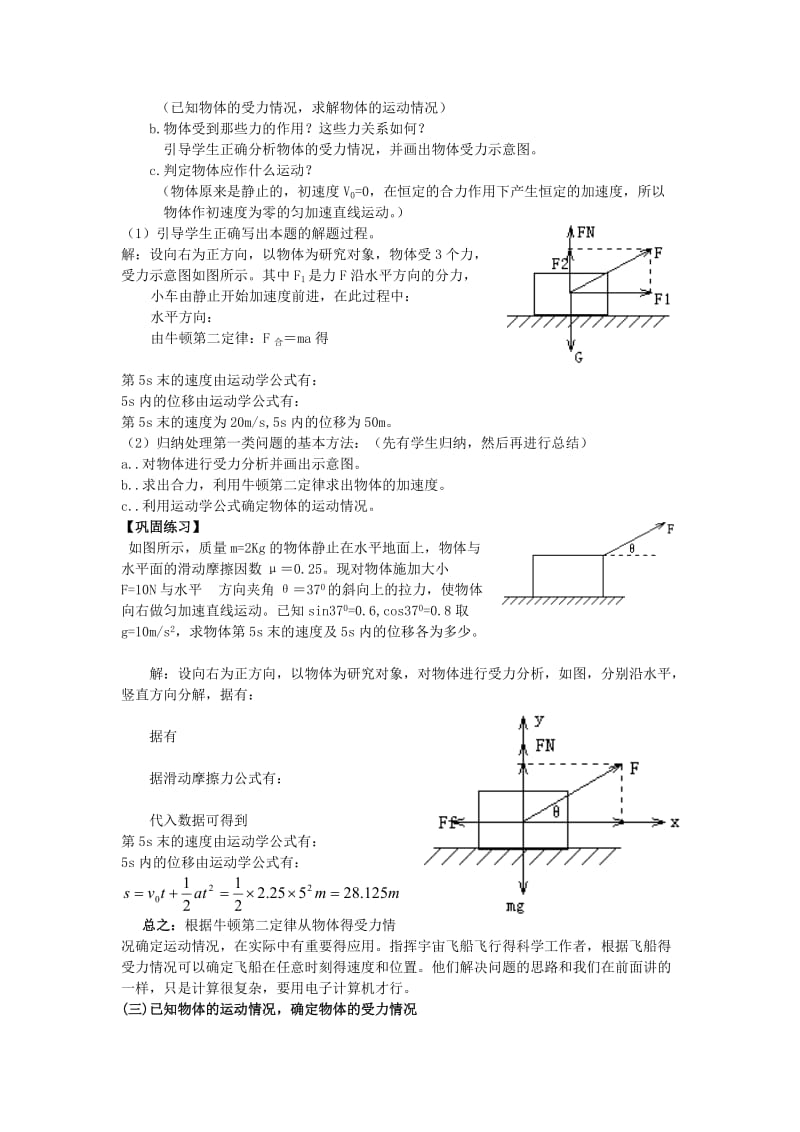 2019-2020年教科版必修一3.5《牛顿运动定律的应用》WORD教案2.doc_第2页