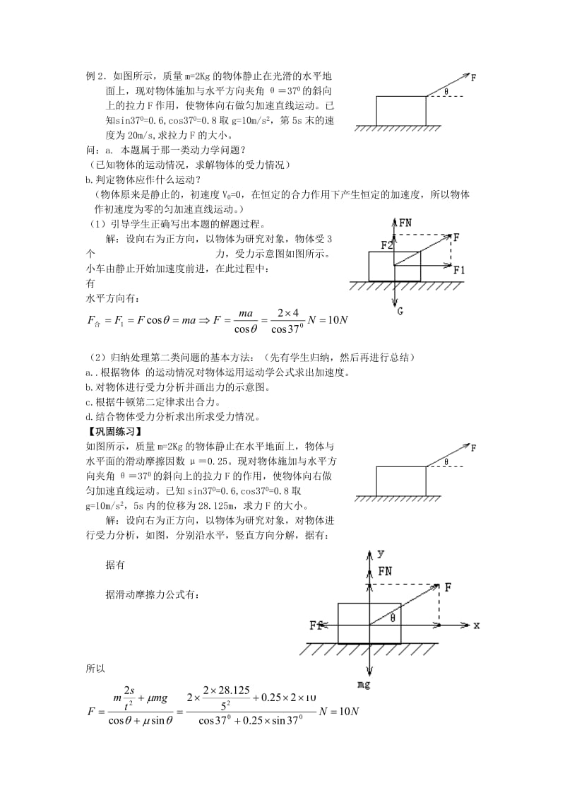 2019-2020年教科版必修一3.5《牛顿运动定律的应用》WORD教案2.doc_第3页