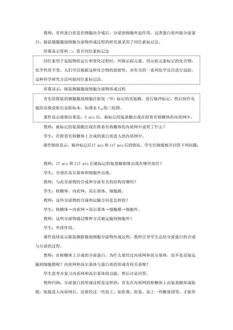 2019-2020年高一生物新人教版必修1示范教案：《细胞器系统内的分工合作》第3课时.doc_第2页