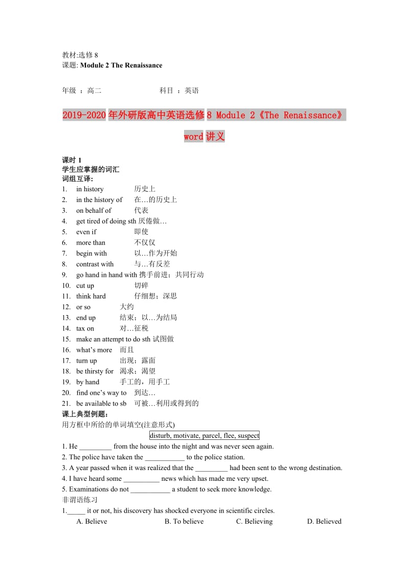 2019-2020年外研版高中英语选修8 Module 2《The Renaissance》word讲义.doc_第1页