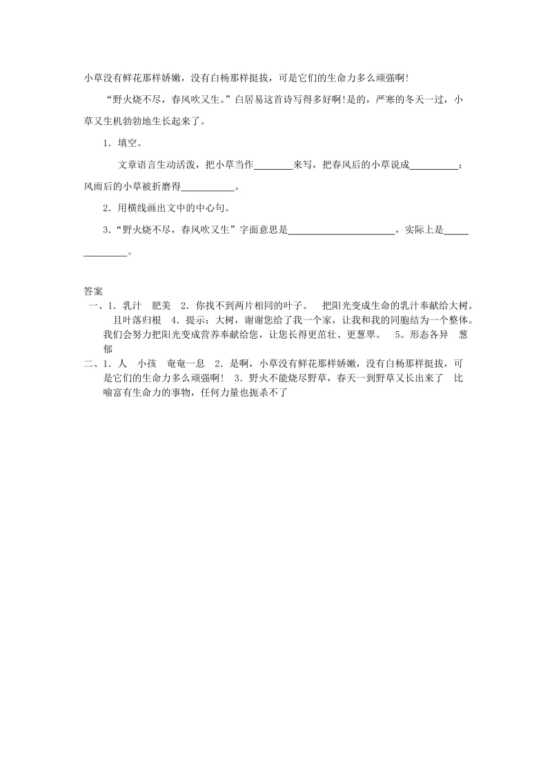 2019年三年级语文上册第1单元4做一片美的叶子全能阅读苏教版.doc_第2页