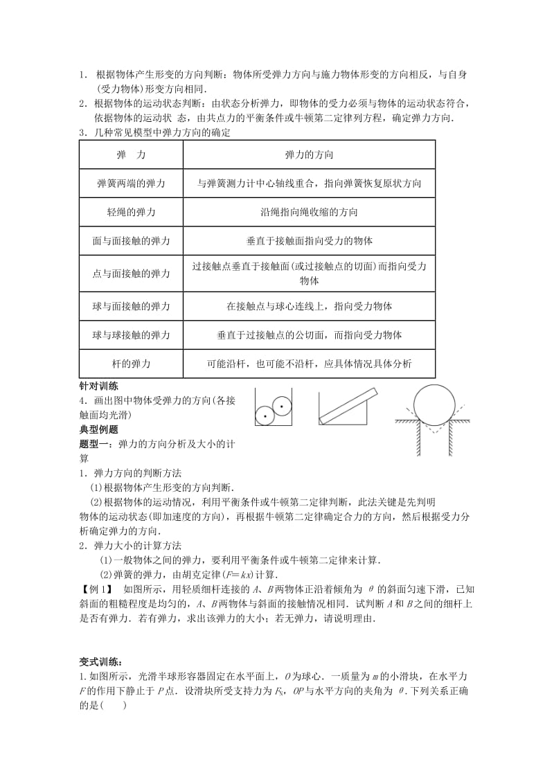 2019-2020年高三物理一轮复习 2.1 重力 弹力教学案+同步作业 (I).doc_第3页