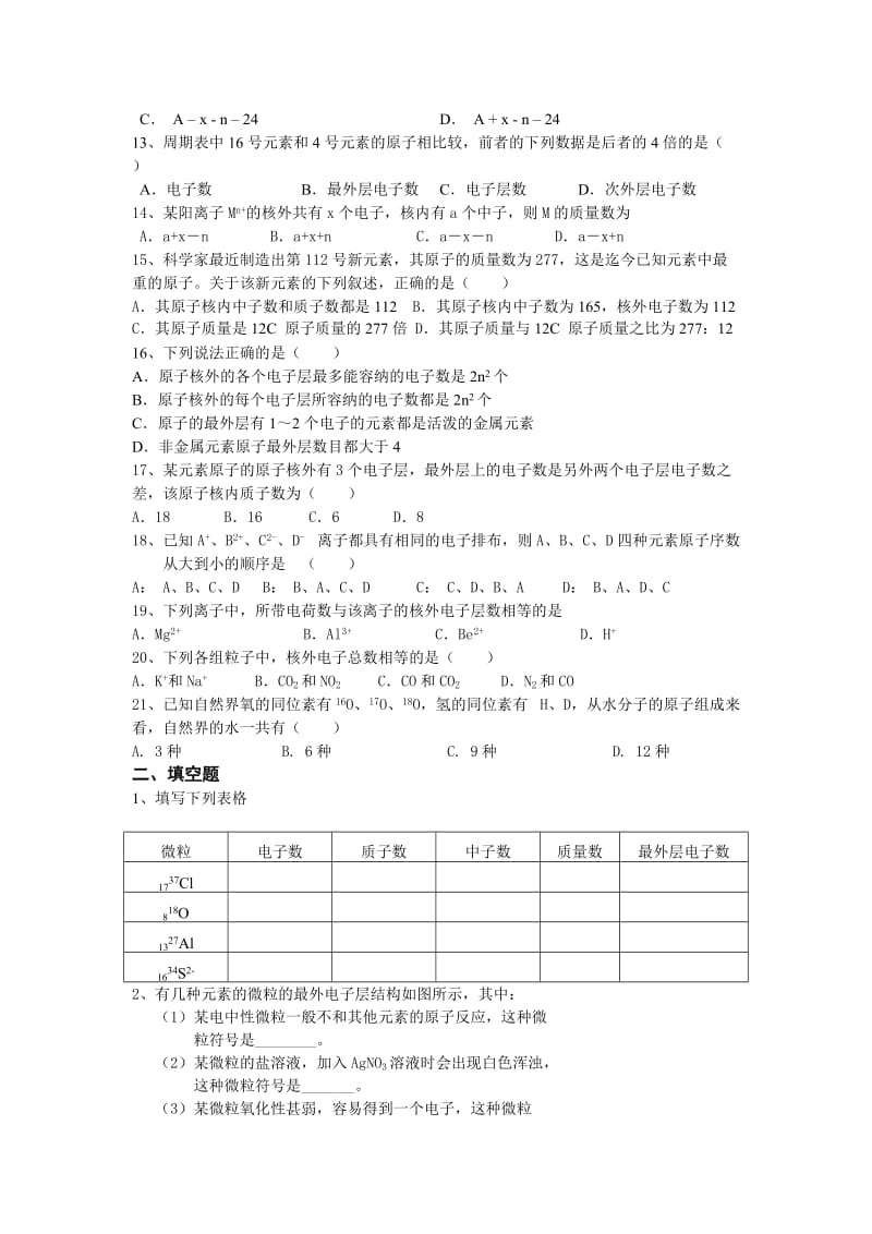 2019-2020年沪科版化学高一上1.2《原子结构和相对原子质量》练习.doc_第2页