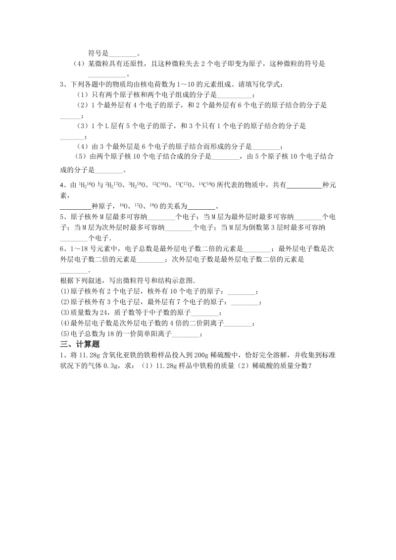 2019-2020年沪科版化学高一上1.2《原子结构和相对原子质量》练习.doc_第3页