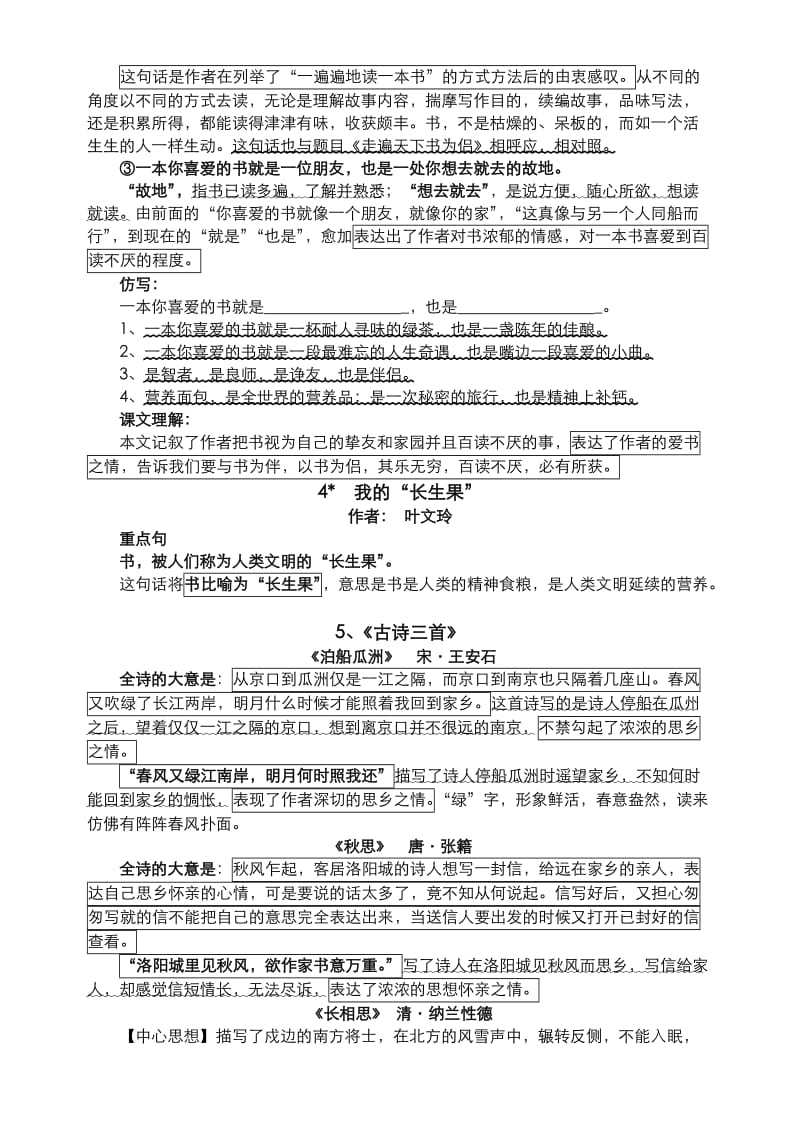 2019年五年级上册语文期末总复习资料汇总.doc_第2页