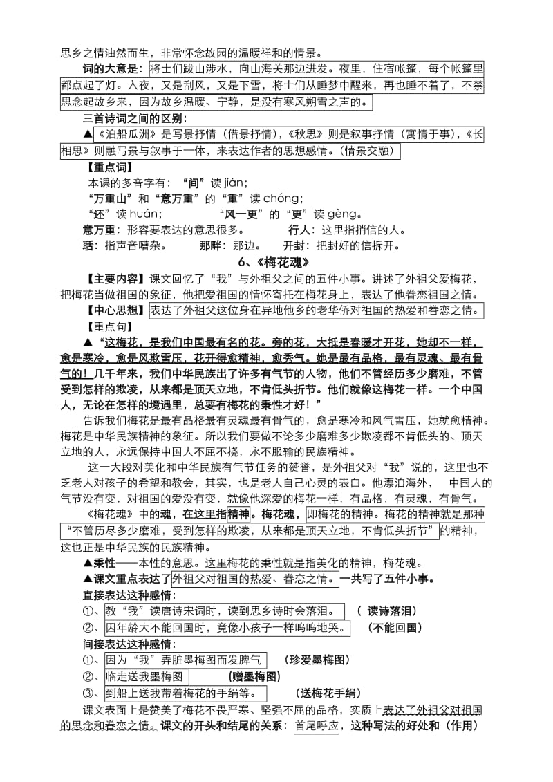 2019年五年级上册语文期末总复习资料汇总.doc_第3页