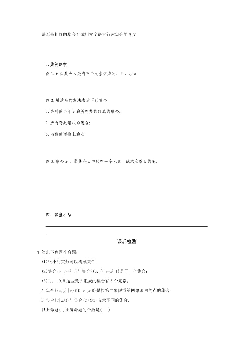 2019-2020年北师大版数学必修1《集合的含义与表示》导学案附课后作业设计.doc_第3页