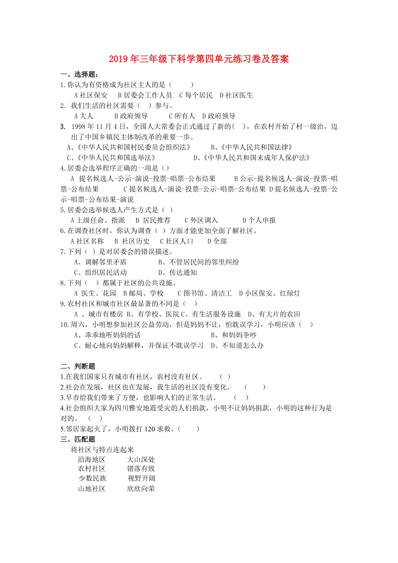 2019年三年级下科学第四单元练习卷及答案.doc_第1页