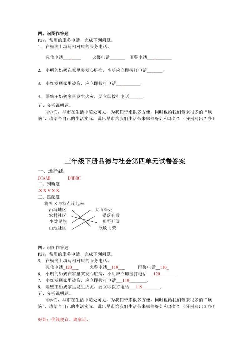 2019年三年级下科学第四单元练习卷及答案.doc_第2页