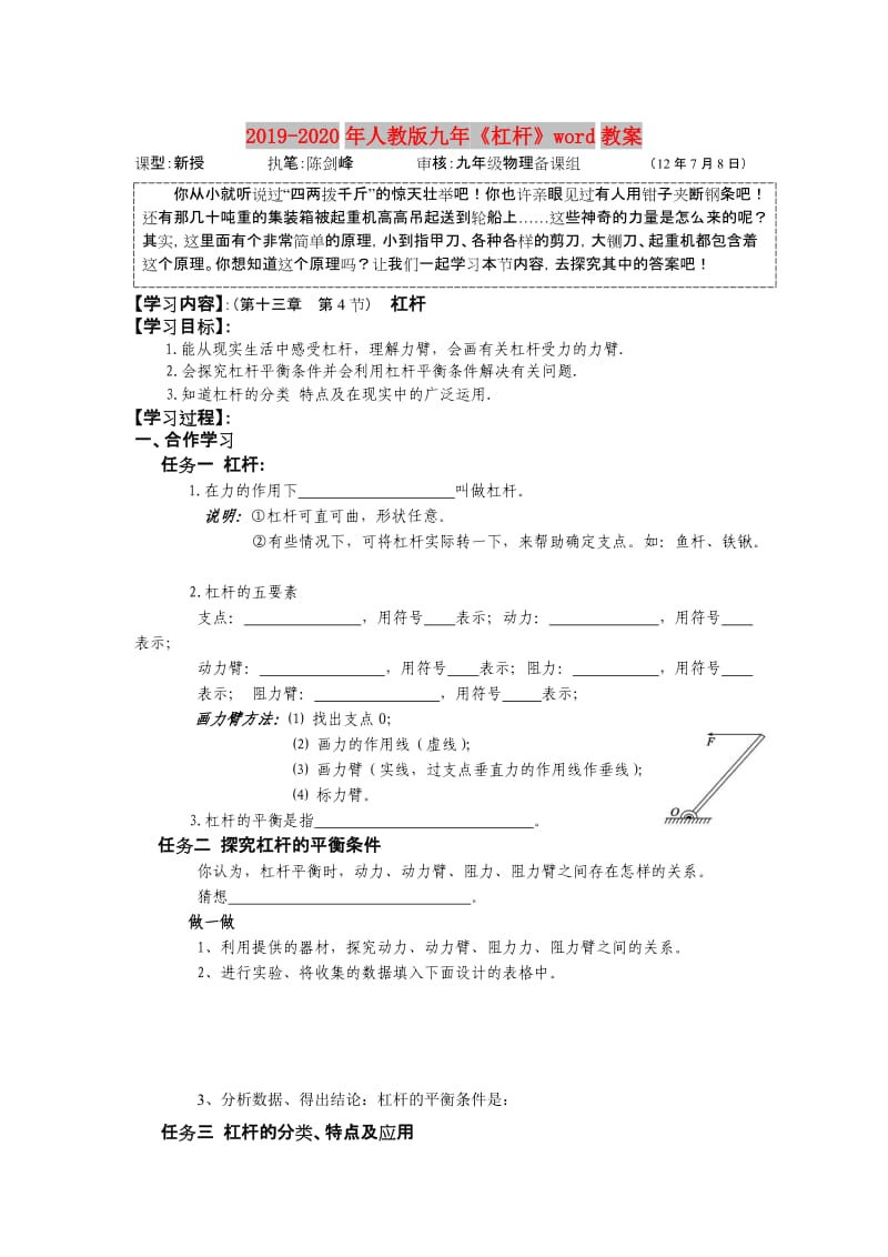 2019-2020年人教版九年《杠杆》word教案.doc_第1页