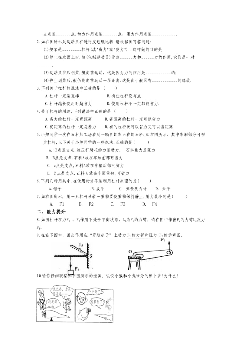 2019-2020年人教版九年《杠杆》word教案.doc_第3页