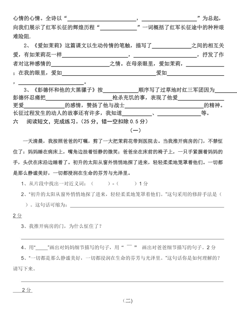 2019年小学五年级语文下册月考试卷 (II).doc_第2页