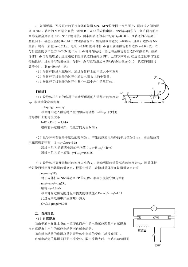 2019-2020年新课标人教版2-1选修二3.3《电磁感应现象在技术中的应》WORD教案.doc_第2页