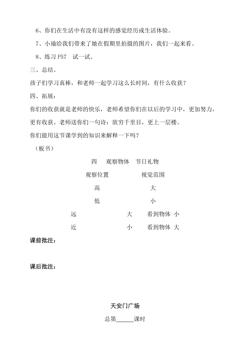 2019年四年级数学观察物体、小数除法教学设计.doc_第3页