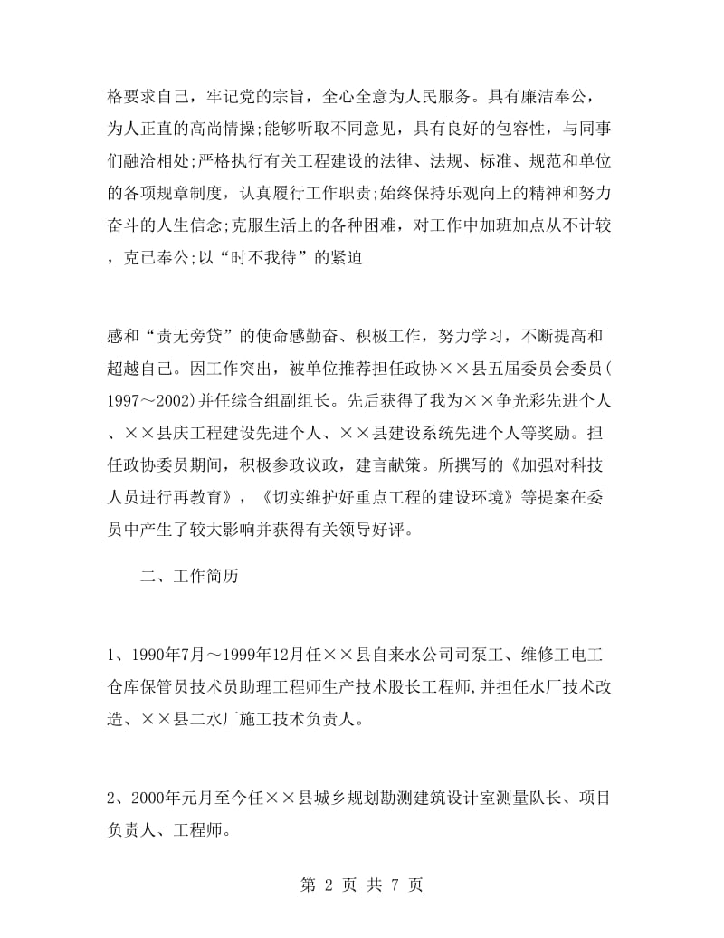 机械工程师述职报告.doc_第2页