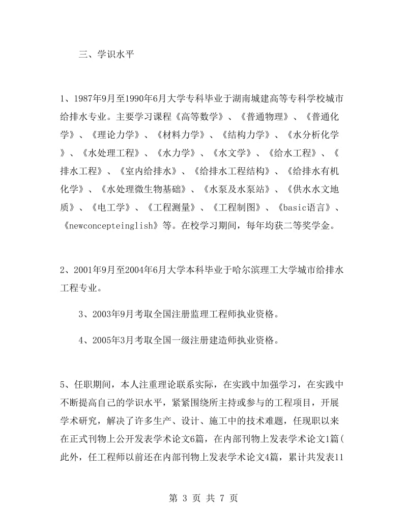 机械工程师述职报告.doc_第3页