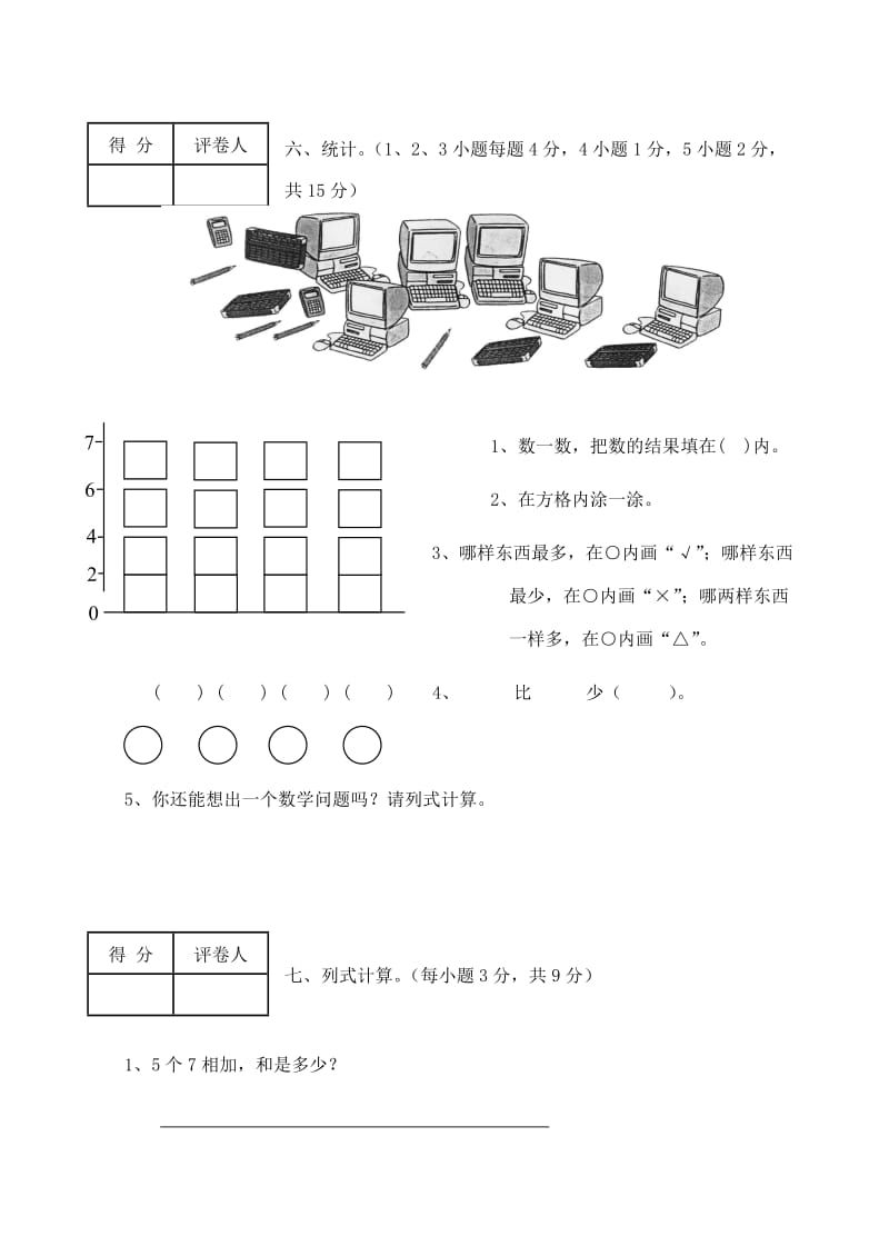 2019年二年级数学上册 期末测试1人教版.doc_第3页