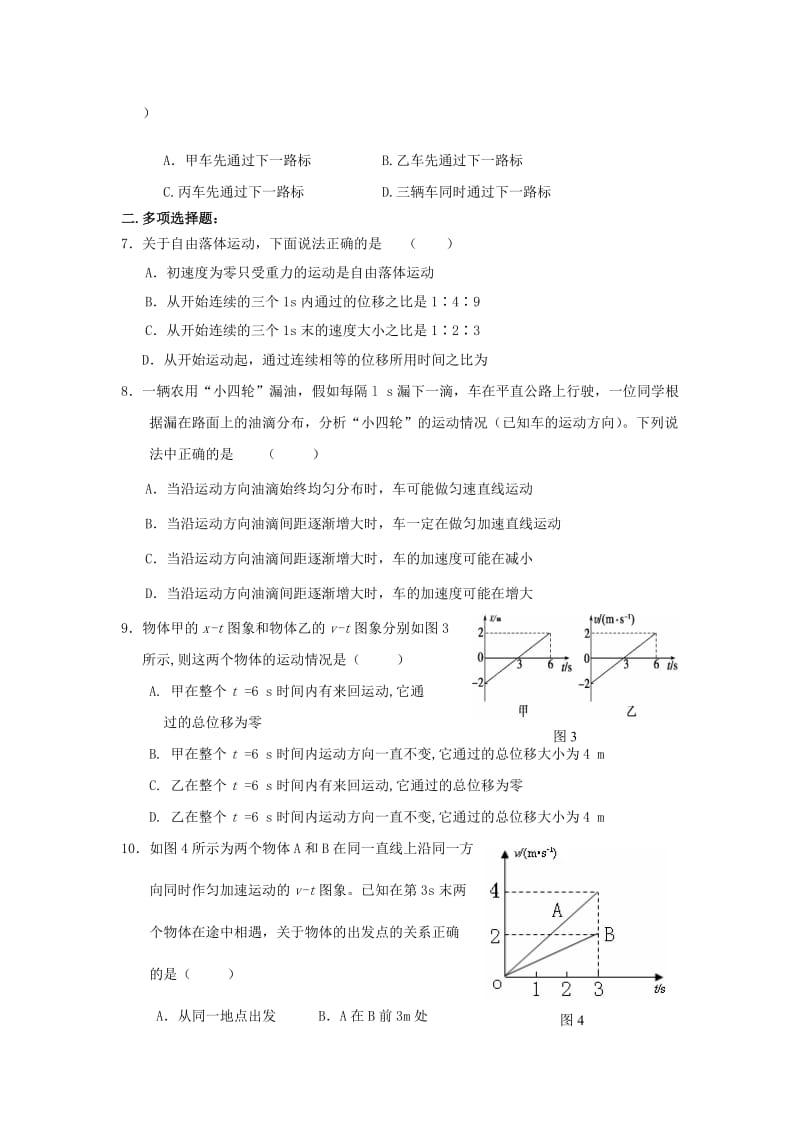 2019-2020年高一物理 2. 章末检测教案 新人教版.doc_第2页