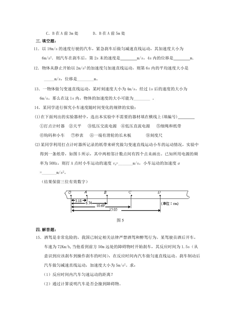 2019-2020年高一物理 2. 章末检测教案 新人教版.doc_第3页