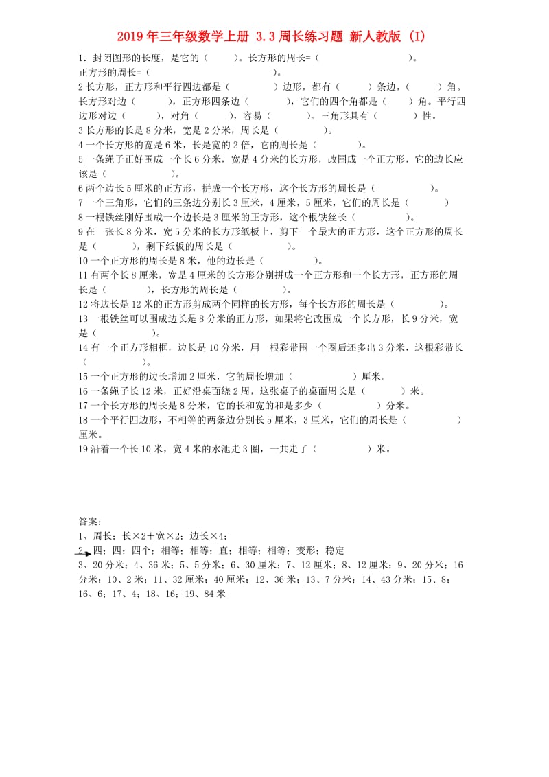 2019年三年级数学上册 3.3周长练习题 新人教版 (I).doc_第1页