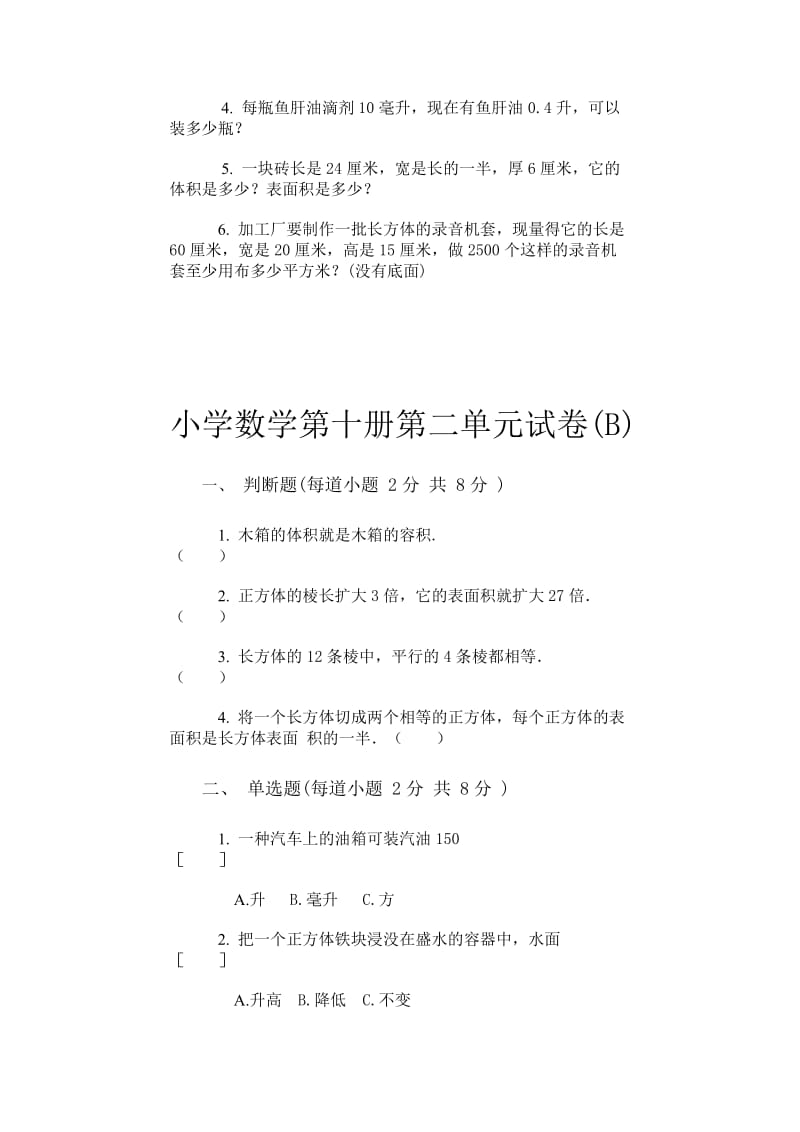 2019-2020年小学数学第十册第二单元试卷-五年级数学试题.doc_第3页