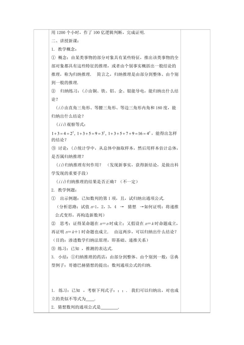 2019-2020年人教版高中数学选修1-2教案：2-1-1合情推理.doc_第2页