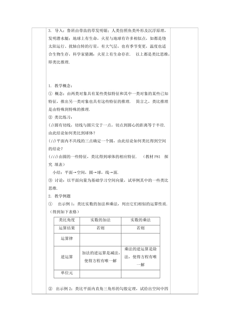 2019-2020年人教版高中数学选修1-2教案：2-1-1合情推理.doc_第3页