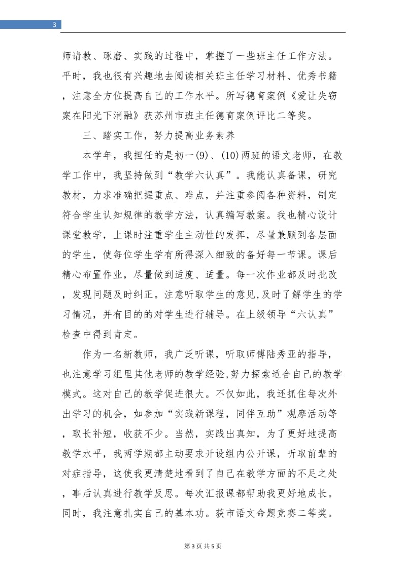 2018年教师见习期工作小结.doc_第3页