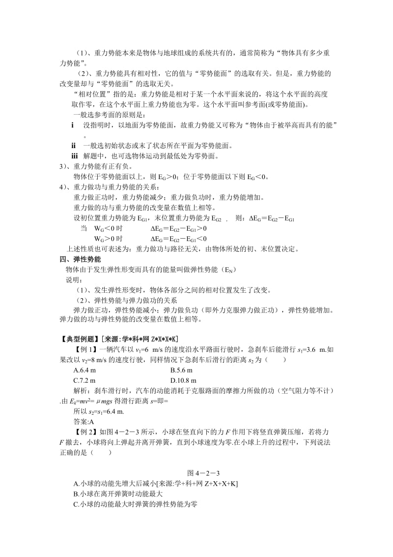 2019-2020年粤教版必修二4.2《动能 势能》WORD教案1.doc_第2页