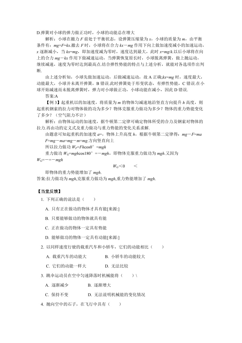 2019-2020年粤教版必修二4.2《动能 势能》WORD教案1.doc_第3页