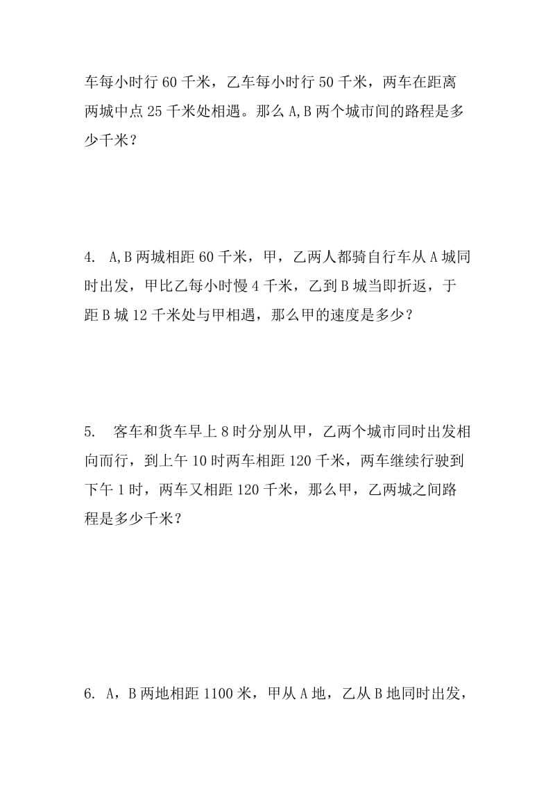 2019年五年级奥数行程问题.doc_第2页