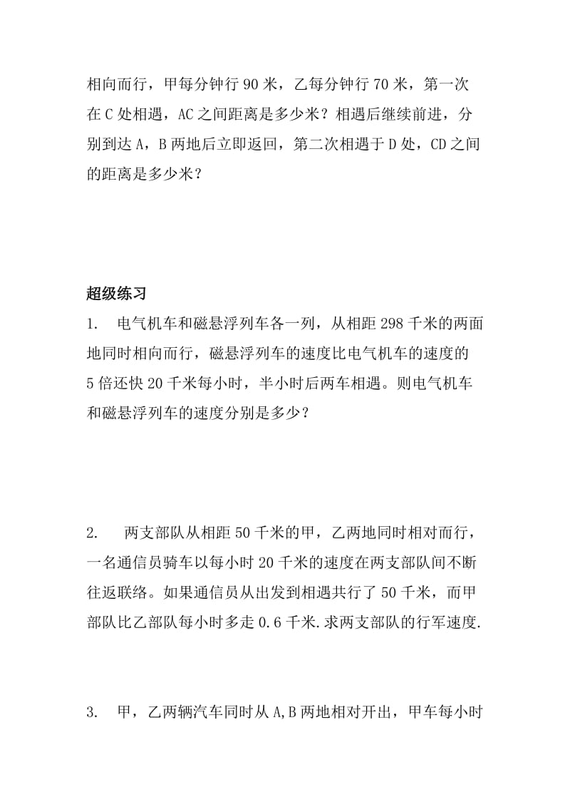 2019年五年级奥数行程问题.doc_第3页