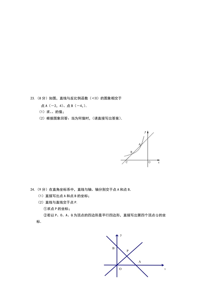 2019-2020年新人教八下数学期末模块检测试卷5.doc_第3页