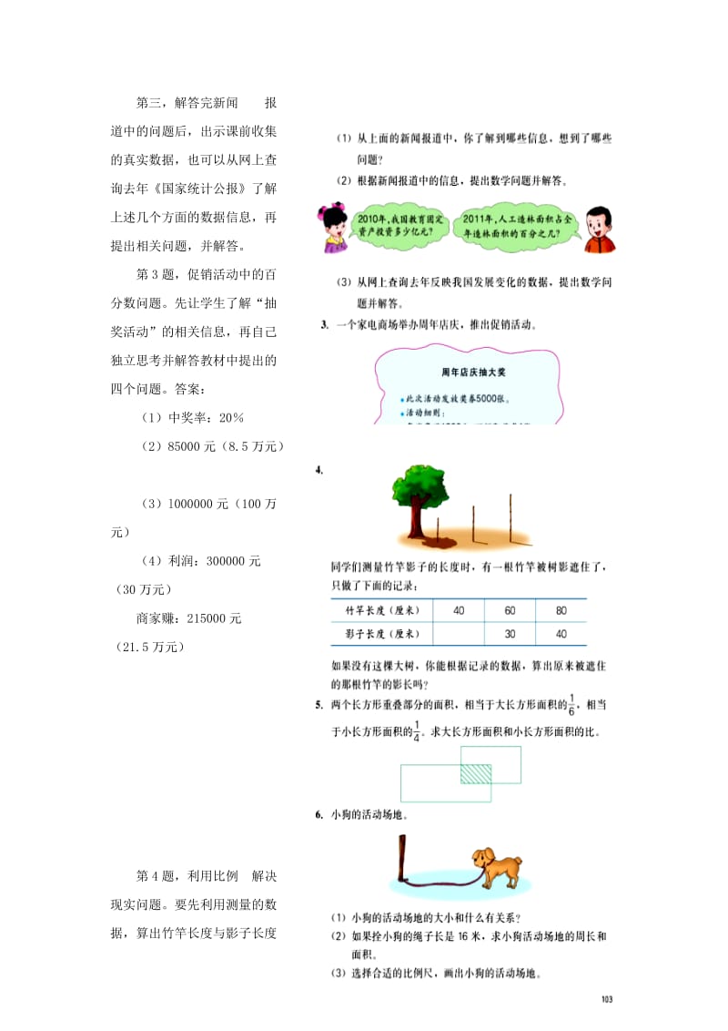 2019六年级数学上册第8单元探索乐园问题与思考教案冀教版.doc_第2页