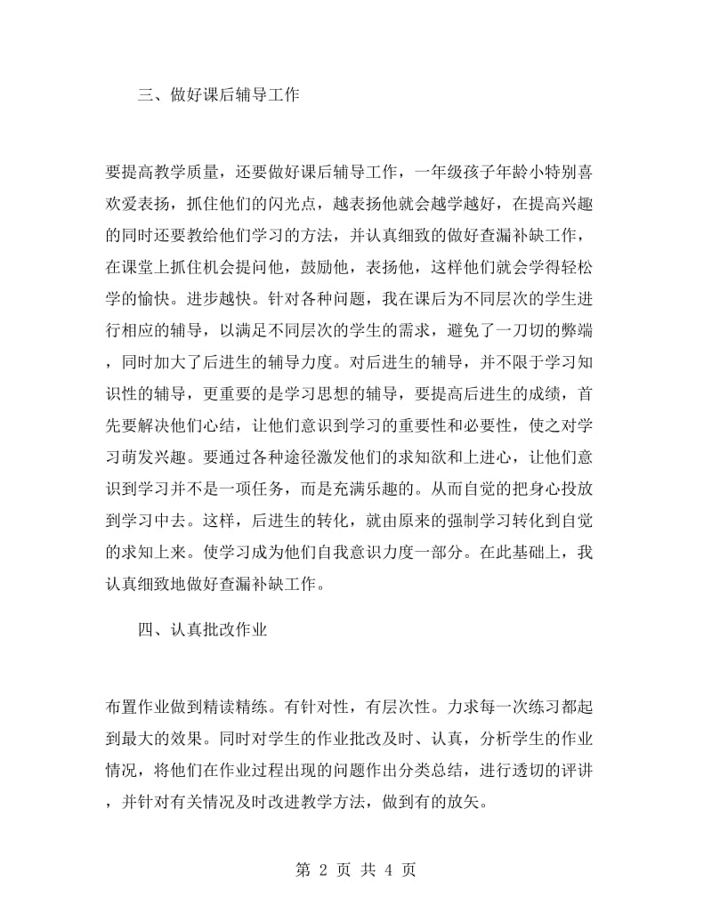 一年级数学教师四月份工作总结.doc_第2页