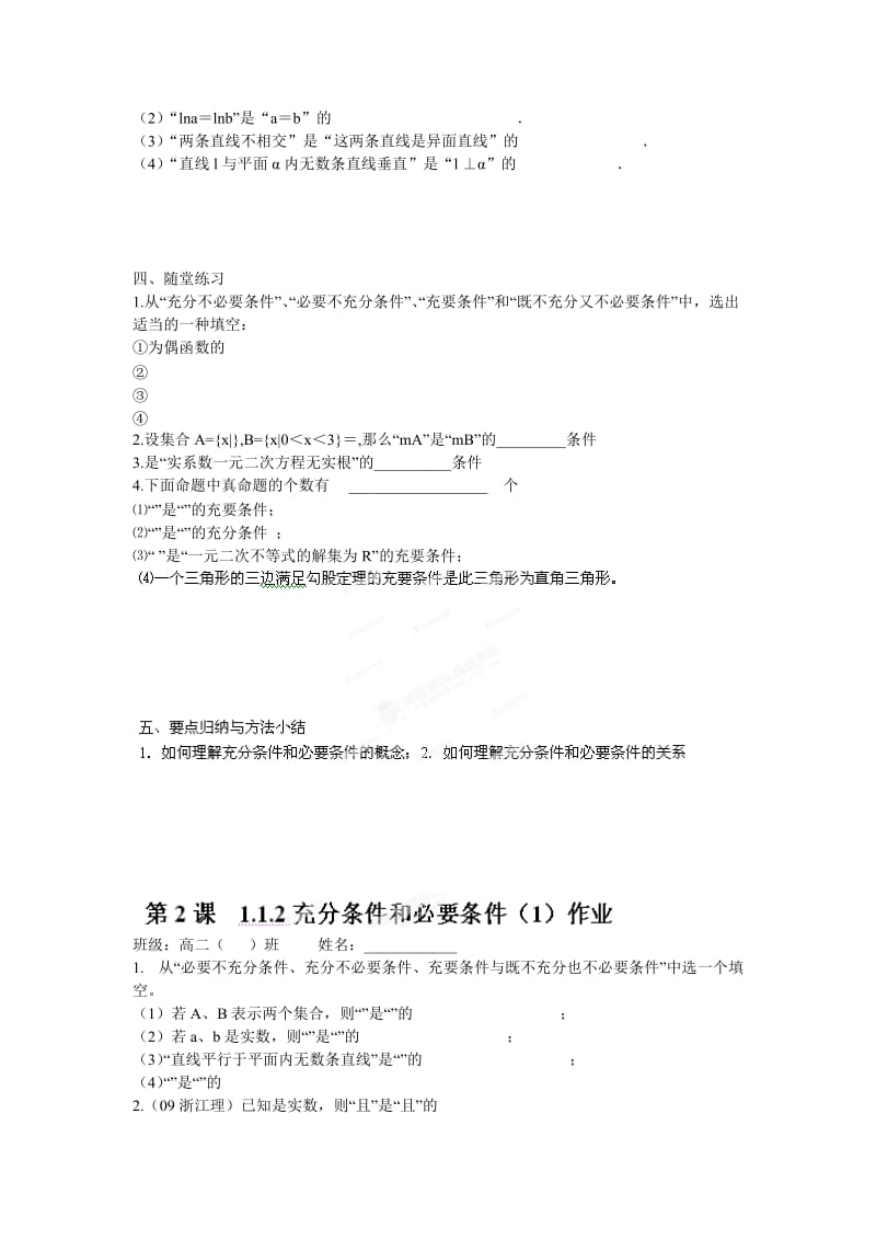 2019-2020年苏教版选修1-1高中数学1.1.2《充分条件和必要条件》word教案1.doc_第2页