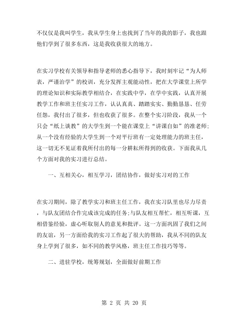 师范生实习心得体会范文.doc_第2页