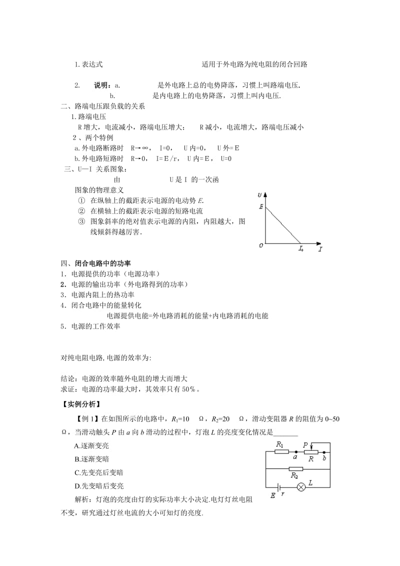 2019-2020年新课标人教版3-1选修三2.7《闭合电路的欧姆定律》WORD教案2.doc_第2页