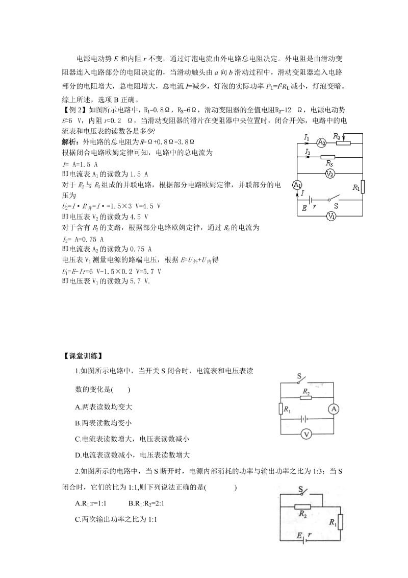 2019-2020年新课标人教版3-1选修三2.7《闭合电路的欧姆定律》WORD教案2.doc_第3页