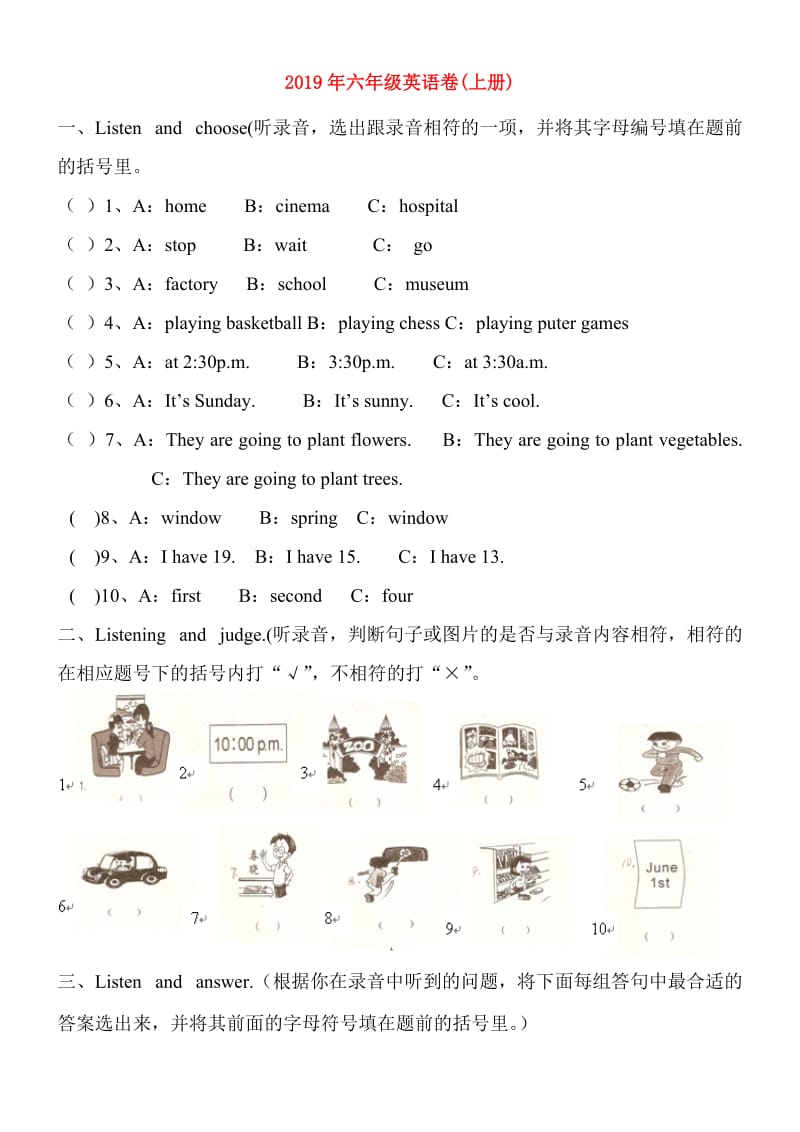 2019年六年级英语卷(上册).doc_第1页