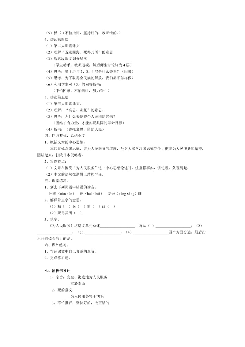 2019-2020年《为人民服务》教学设计之五.doc_第3页